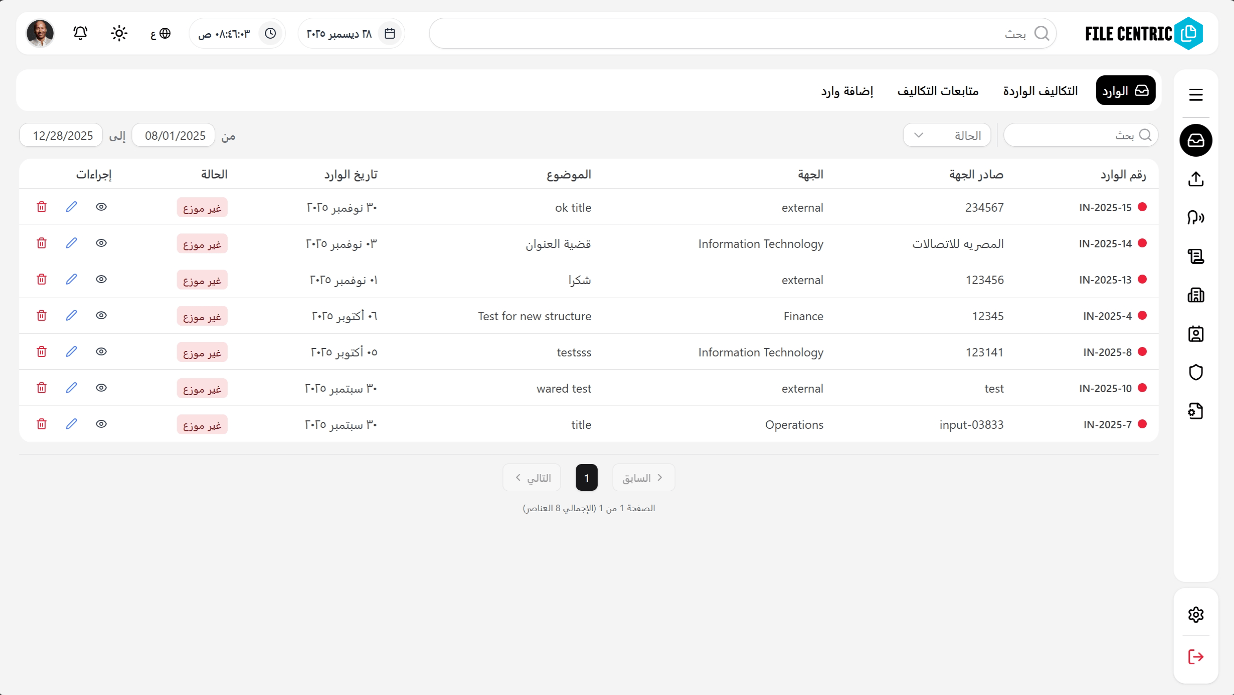واجهة نظام File Centric لإدارة الوثائق