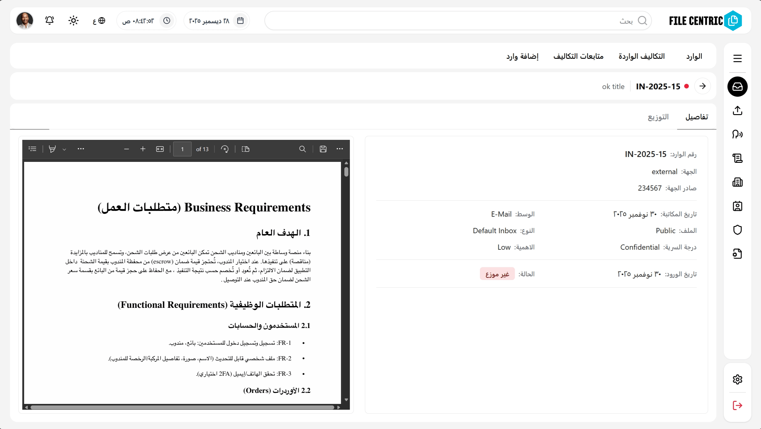 واجهة نظام File Centric لإدارة الوثائق