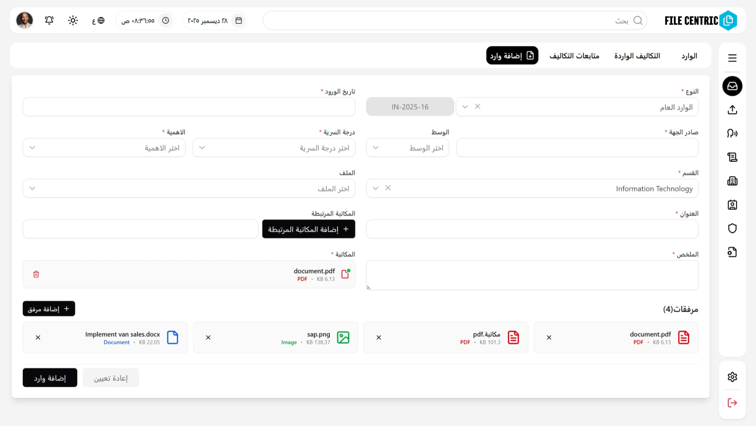 واجهة نظام File Centric لإدارة الوثائق
