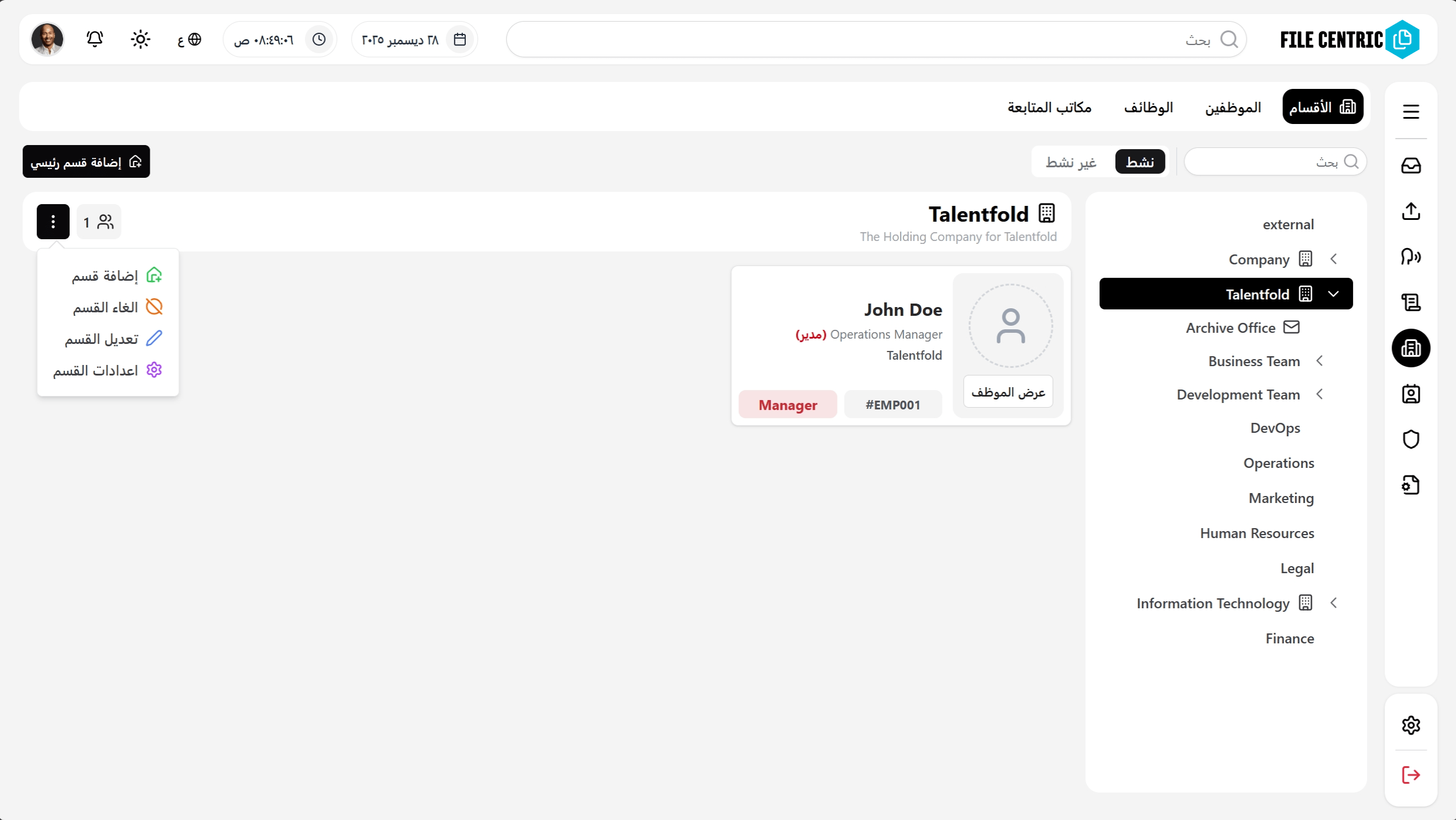 واجهة نظام File Centric لإدارة الوثائق