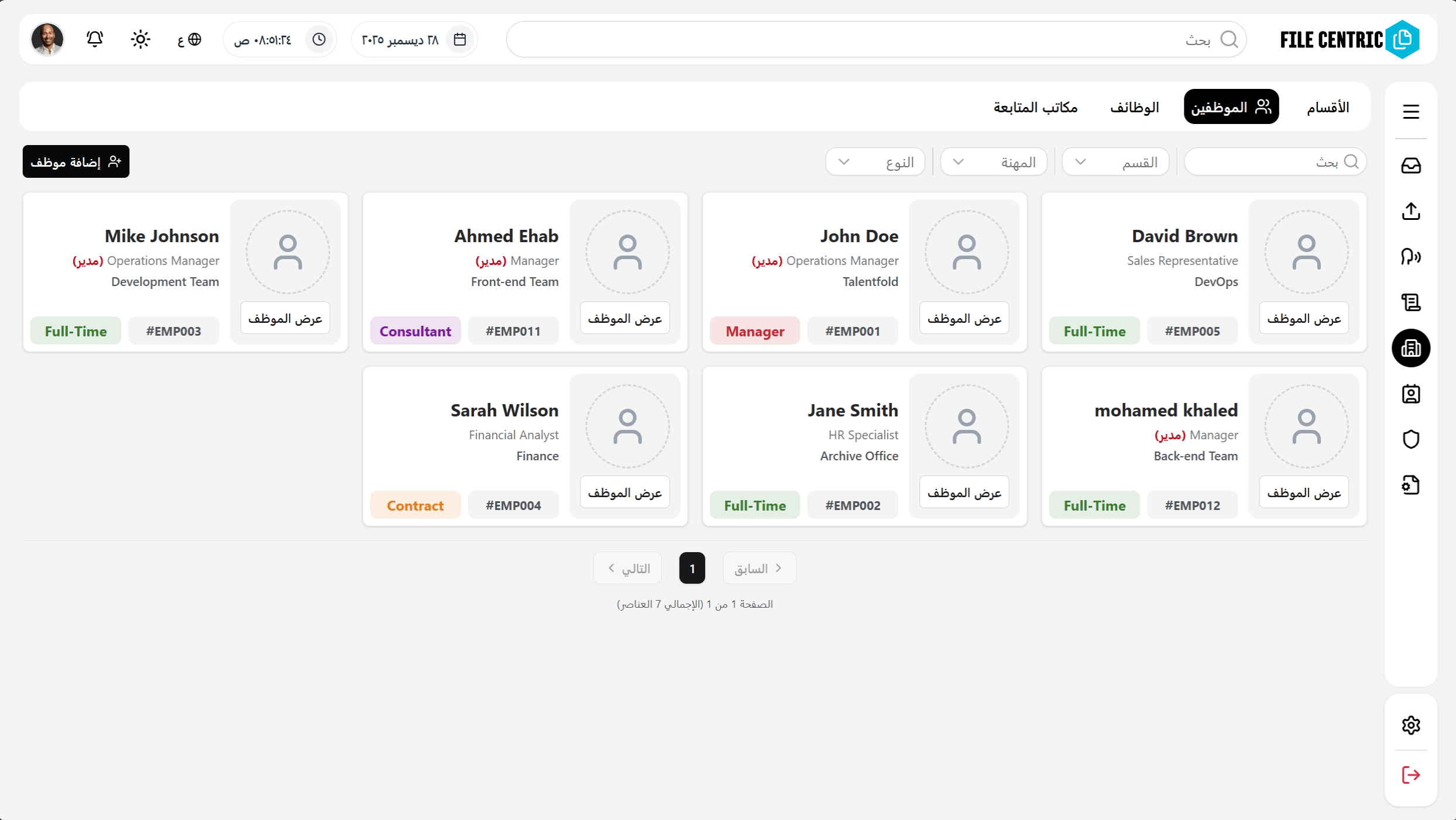 واجهة نظام File Centric لإدارة الوثائق