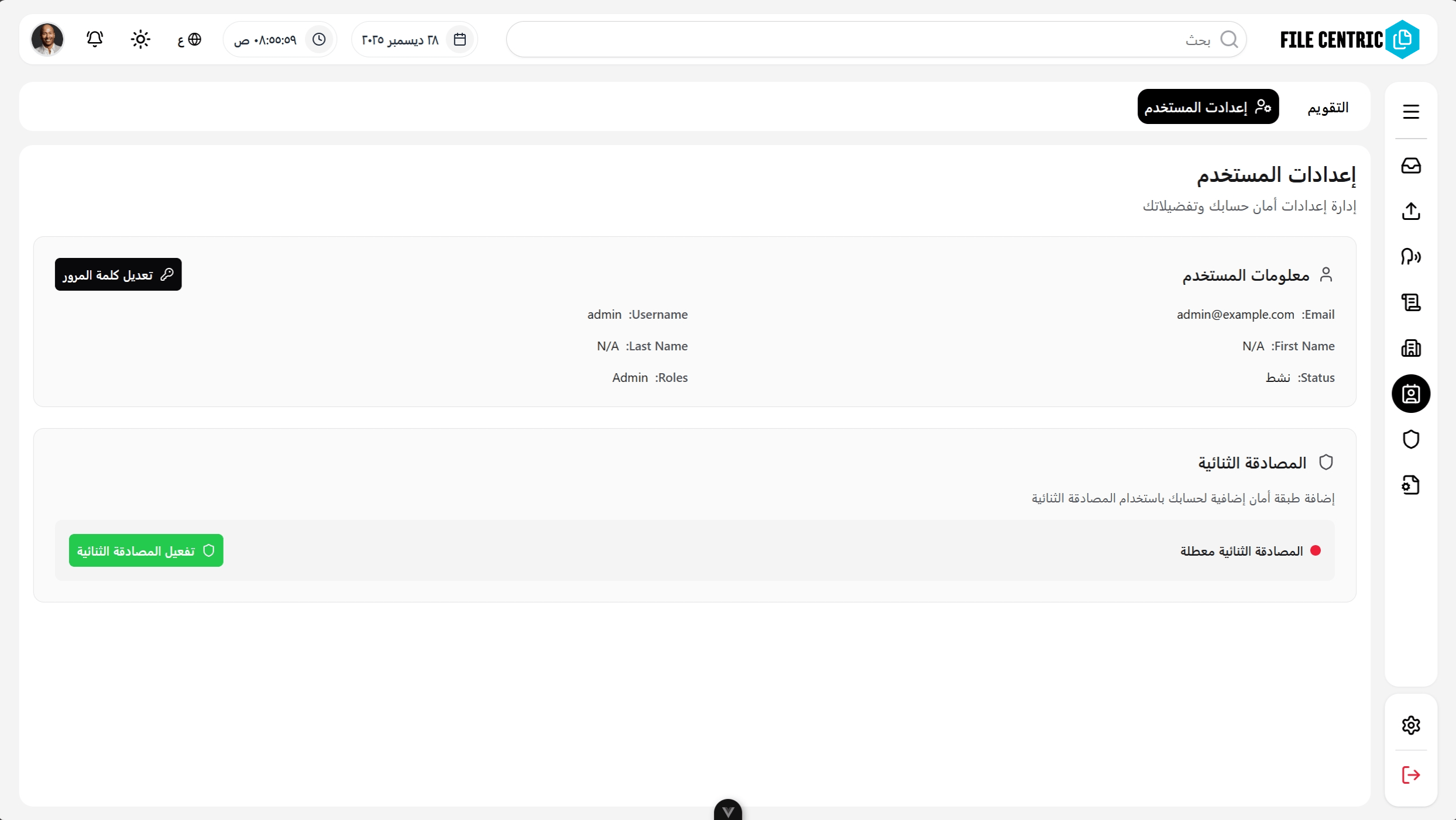 واجهة نظام File Centric لإدارة الوثائق
